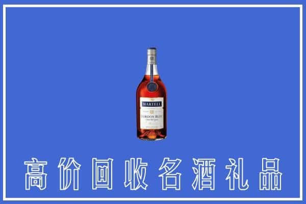 定西上门回收洋酒马爹利